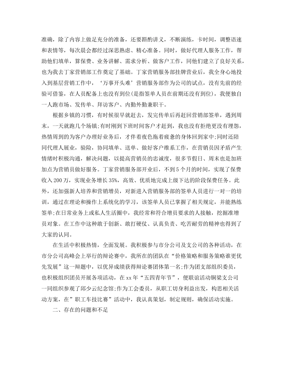 保险话务员个人工作总结范本_第2页