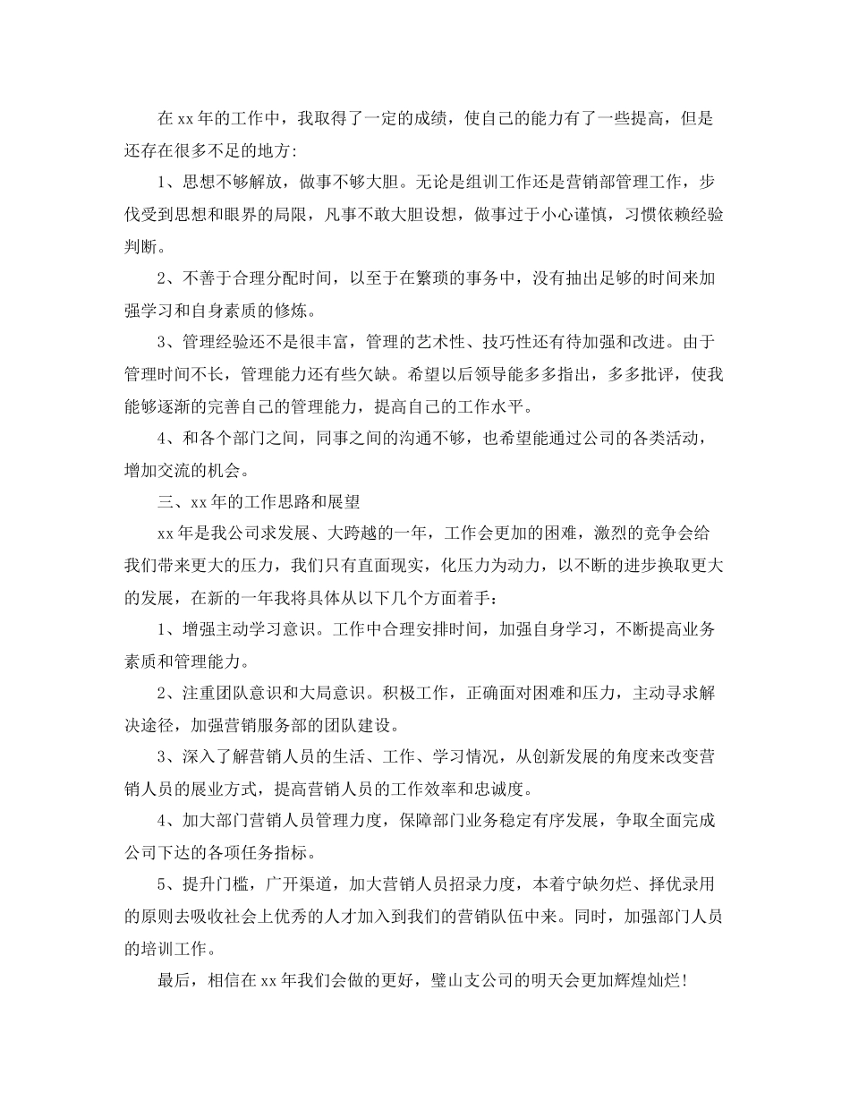 保险话务员个人工作总结范本_第3页