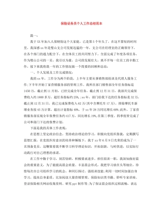 保险话务员个人工作总结范本