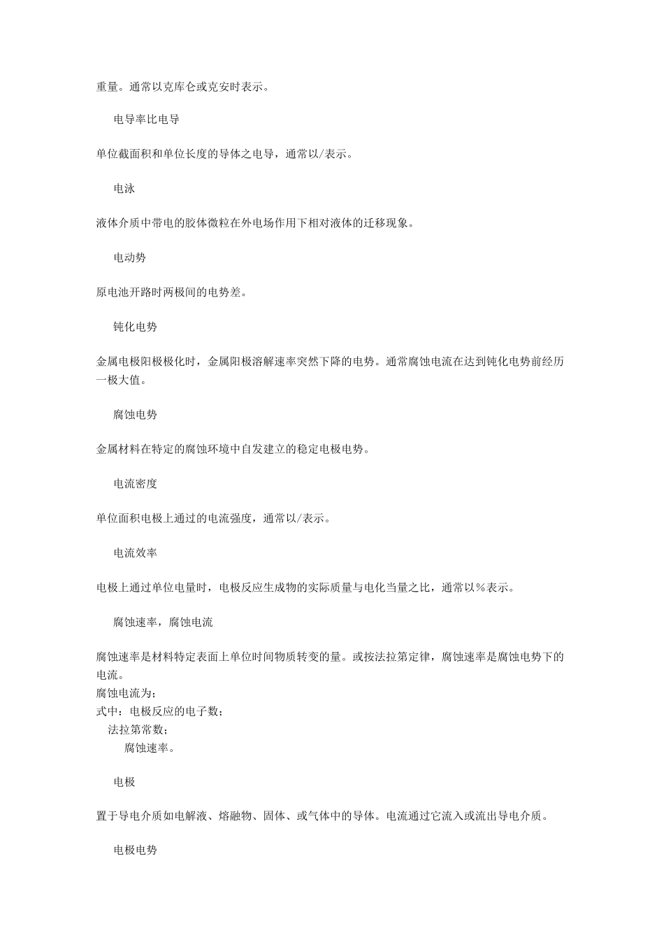 电镀行业术语_第2页