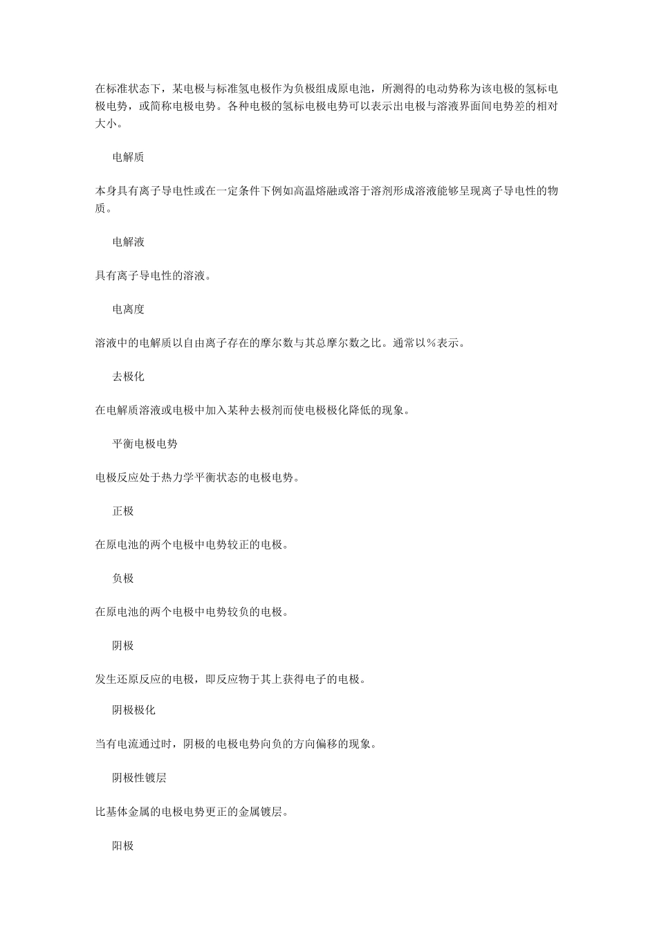 电镀行业术语_第3页