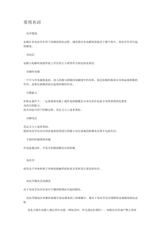 电镀行业术语