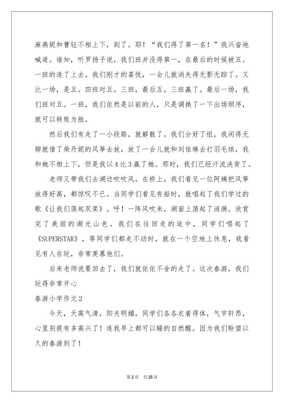 春游小学作文(集合15篇)_第2页