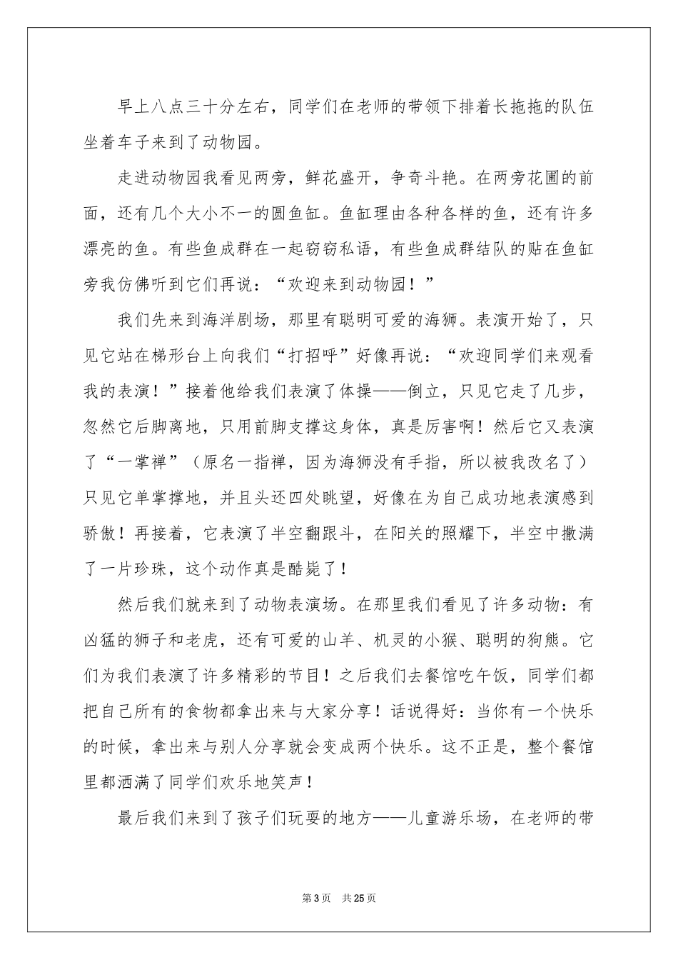 春游小学作文(集合15篇)_第3页