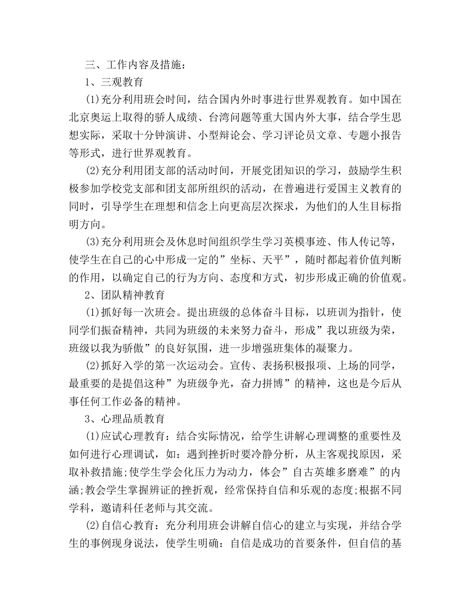 新学期班主任工作计划范本两篇推荐 (2) _第2页