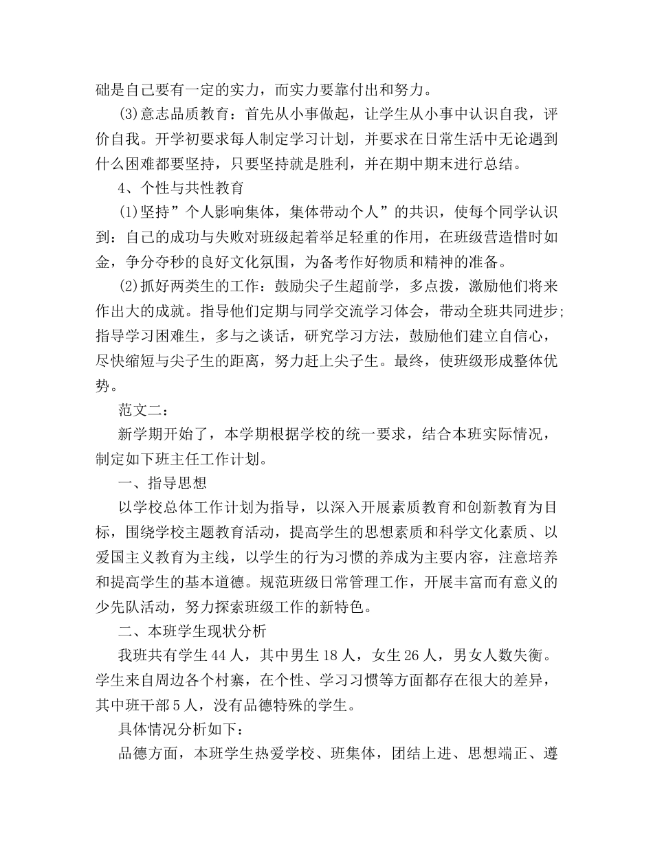 新学期班主任工作计划范本两篇推荐 (2) _第3页
