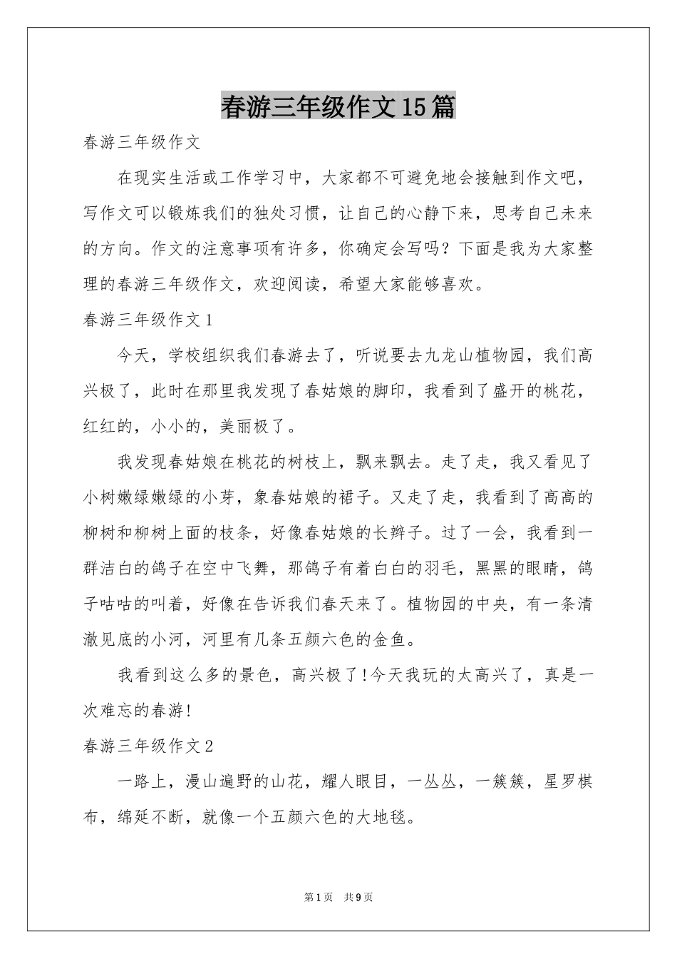 春游三年级作文15篇_第1页