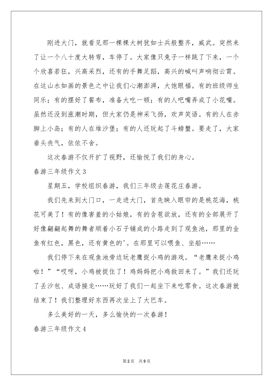 春游三年级作文15篇_第2页