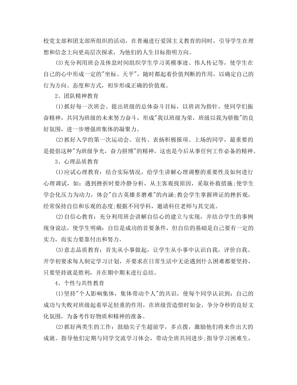 新学期班主任工作计划范本两篇推荐 _第2页