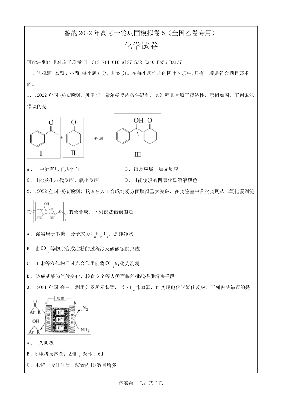 2022届高三化学高考备考二轮复习模拟卷5(全国乙卷专用)Word版含答案_第1页
