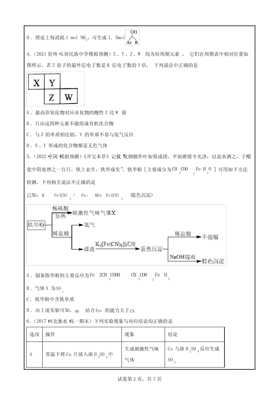 2022届高三化学高考备考二轮复习模拟卷5(全国乙卷专用)Word版含答案_第2页