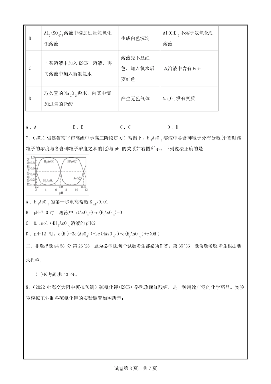2022届高三化学高考备考二轮复习模拟卷5(全国乙卷专用)Word版含答案_第3页