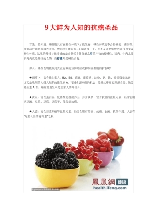 9大鲜为人知的抗癌圣品