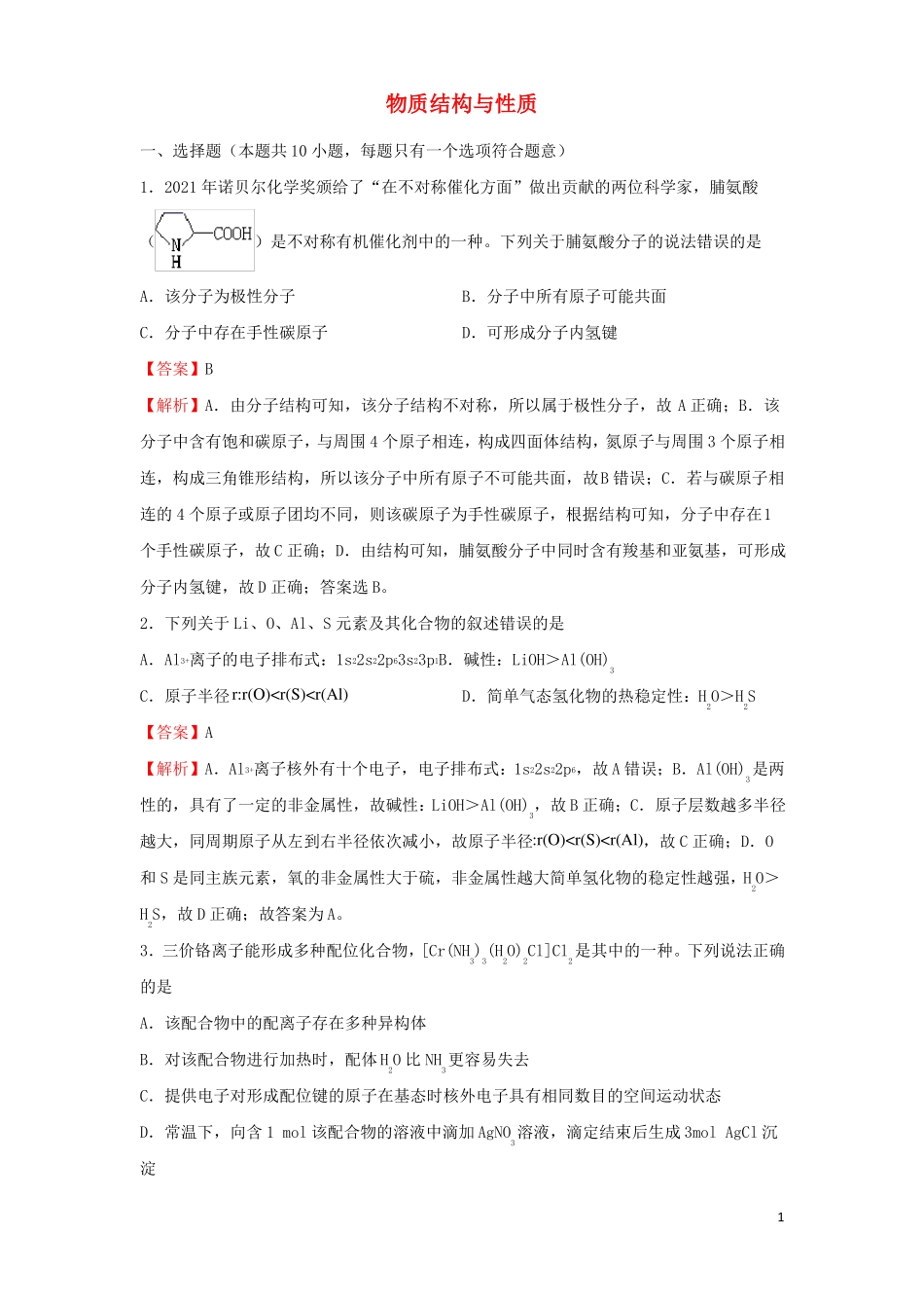 2022届高考化学二轮专题复习17物质结构与性质_第1页
