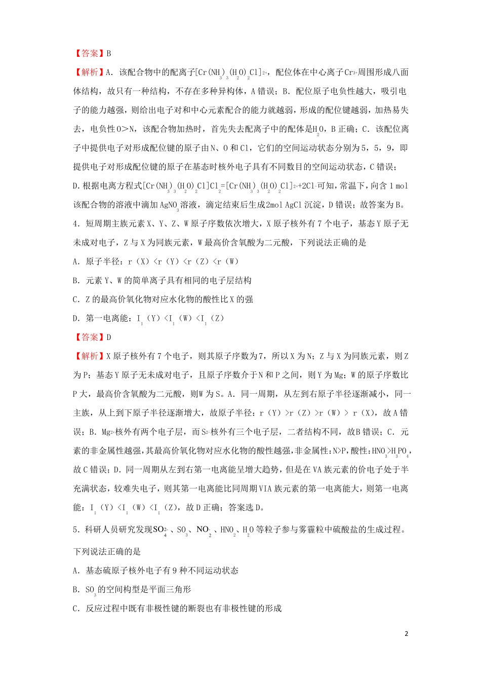 2022届高考化学二轮专题复习17物质结构与性质_第2页