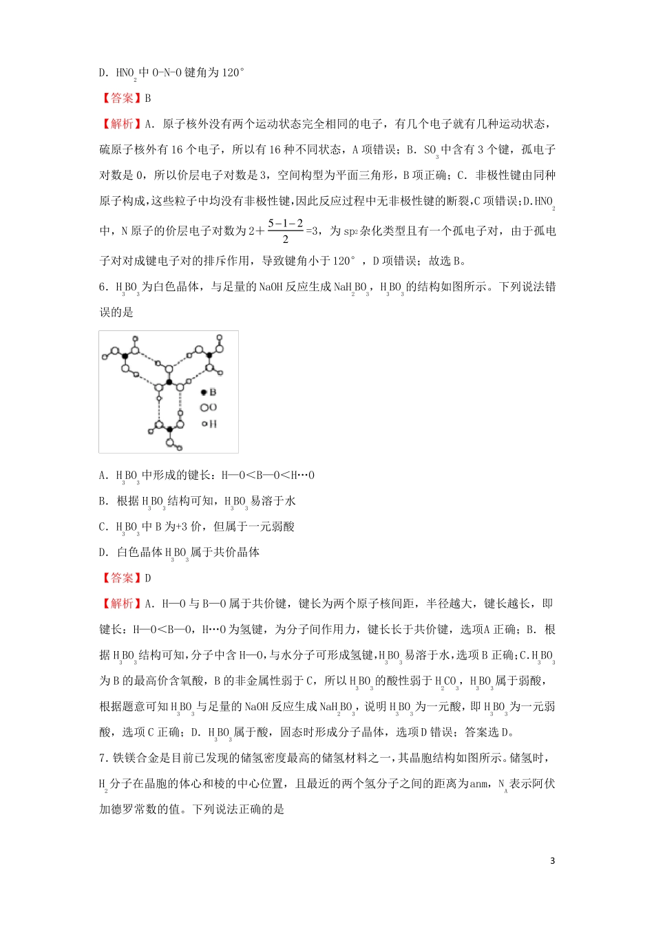 2022届高考化学二轮专题复习17物质结构与性质_第3页