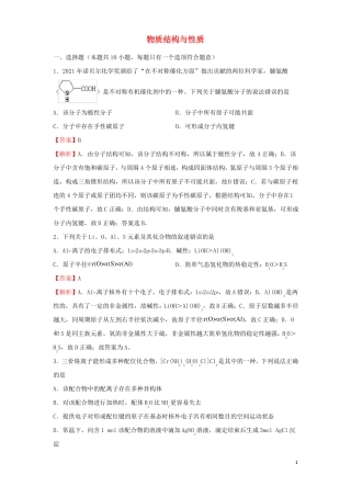 2022届高考化学二轮专题复习17物质结构与性质