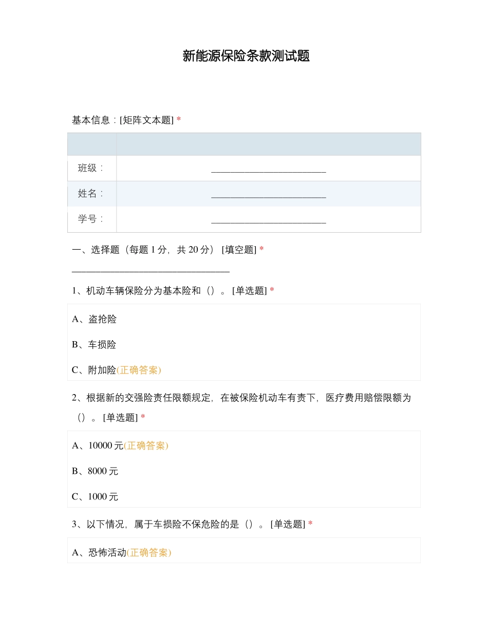 新能源保险条款测试题_第1页