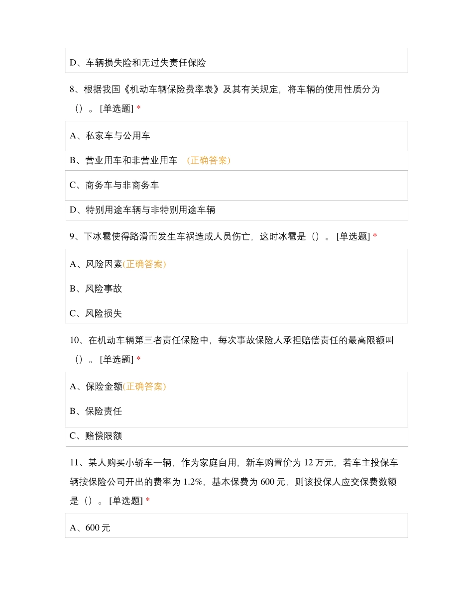 新能源保险条款测试题_第3页