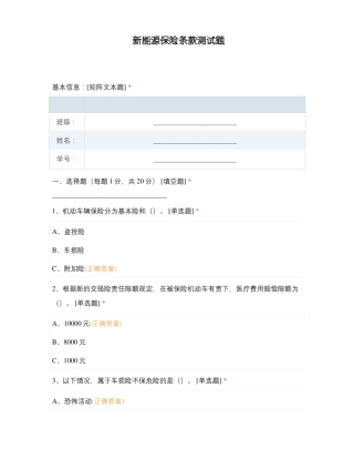新能源保险条款测试题