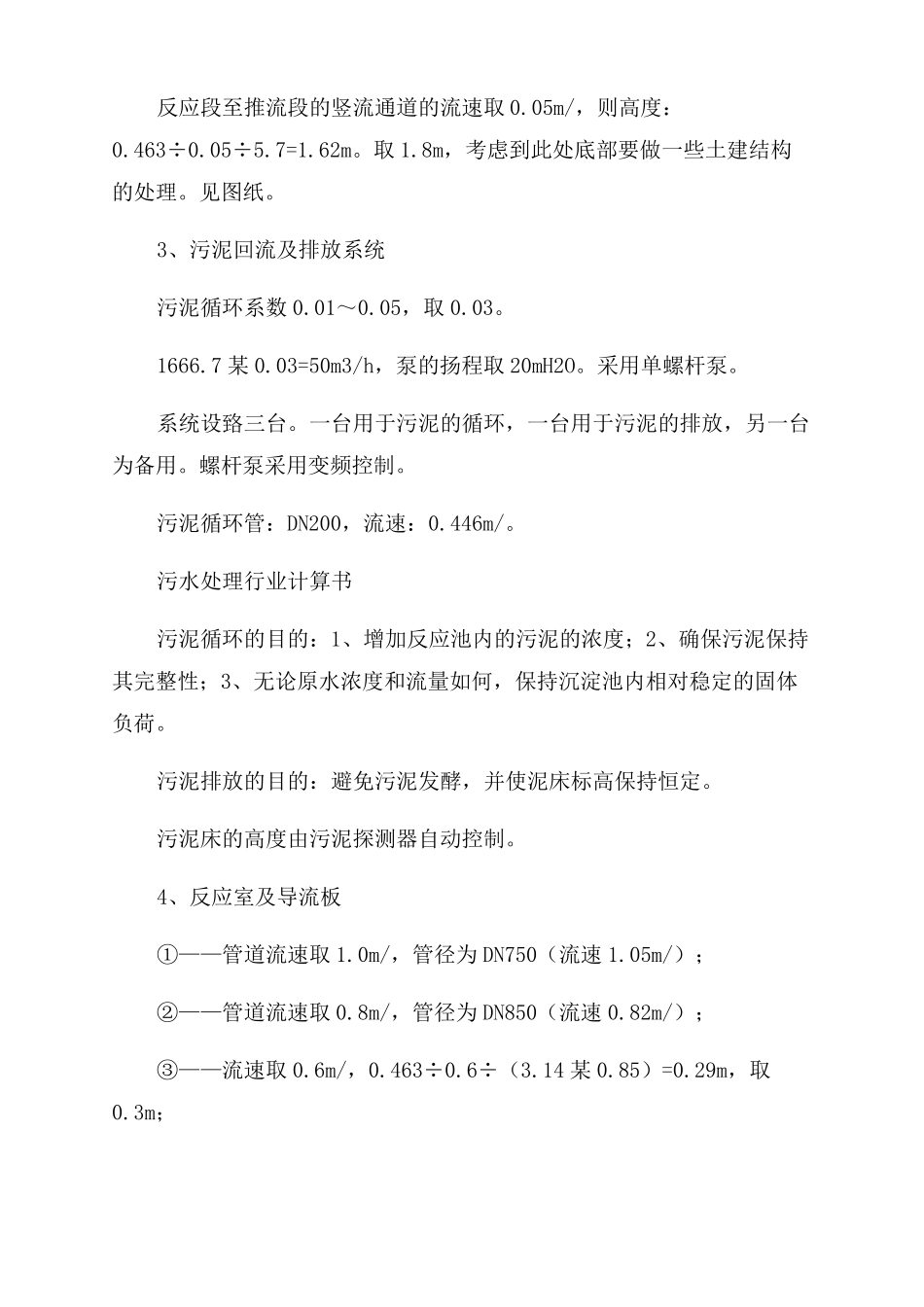 40000t高密度澄清池设计计算书_第3页