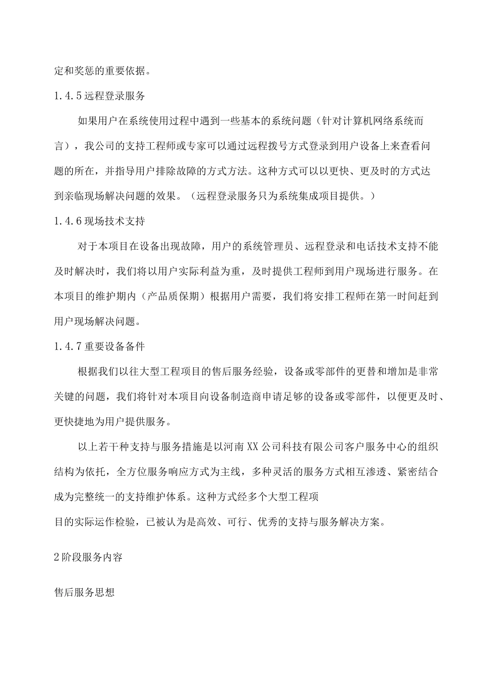 售后服务及技术支持规范_第3页