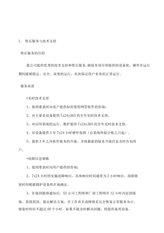 售后服务及技术支持规范
