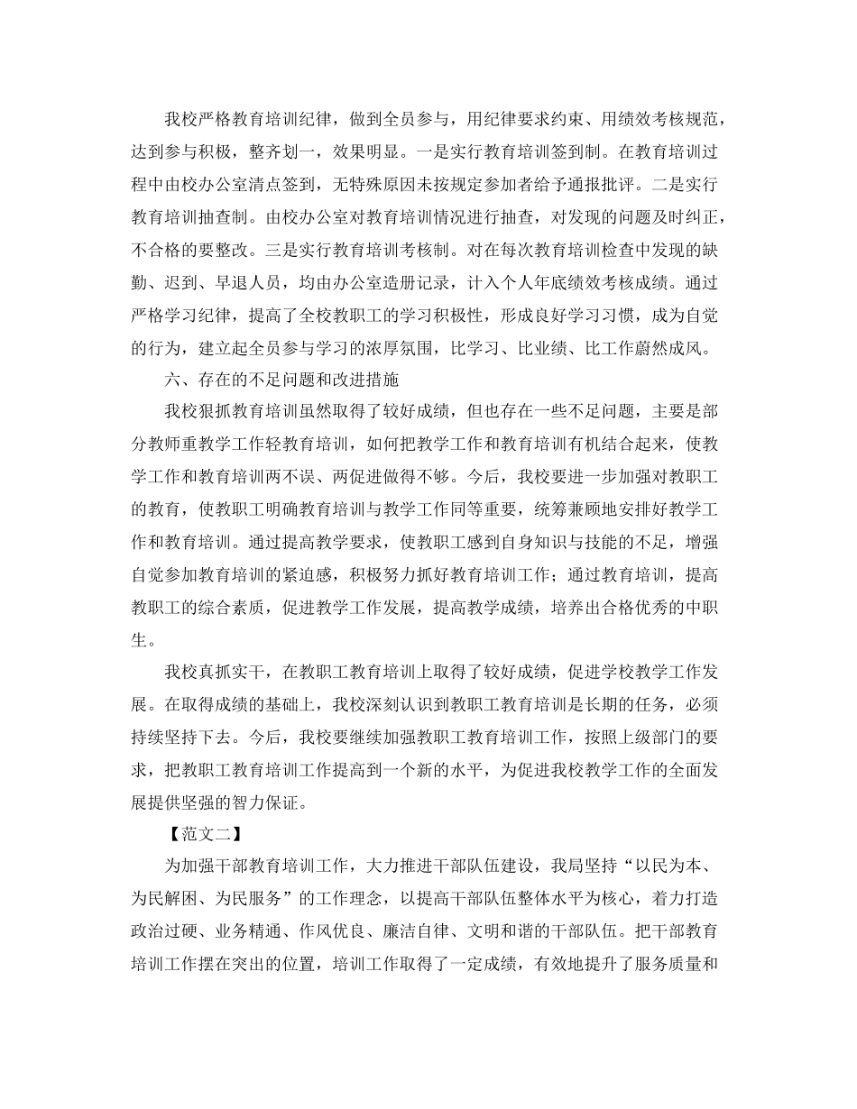 干部教育培训个人年度工作总结_第3页