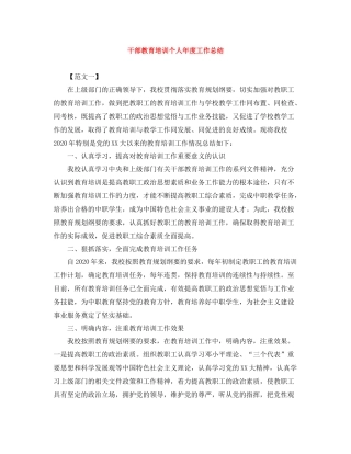 干部教育培训个人年度工作总结