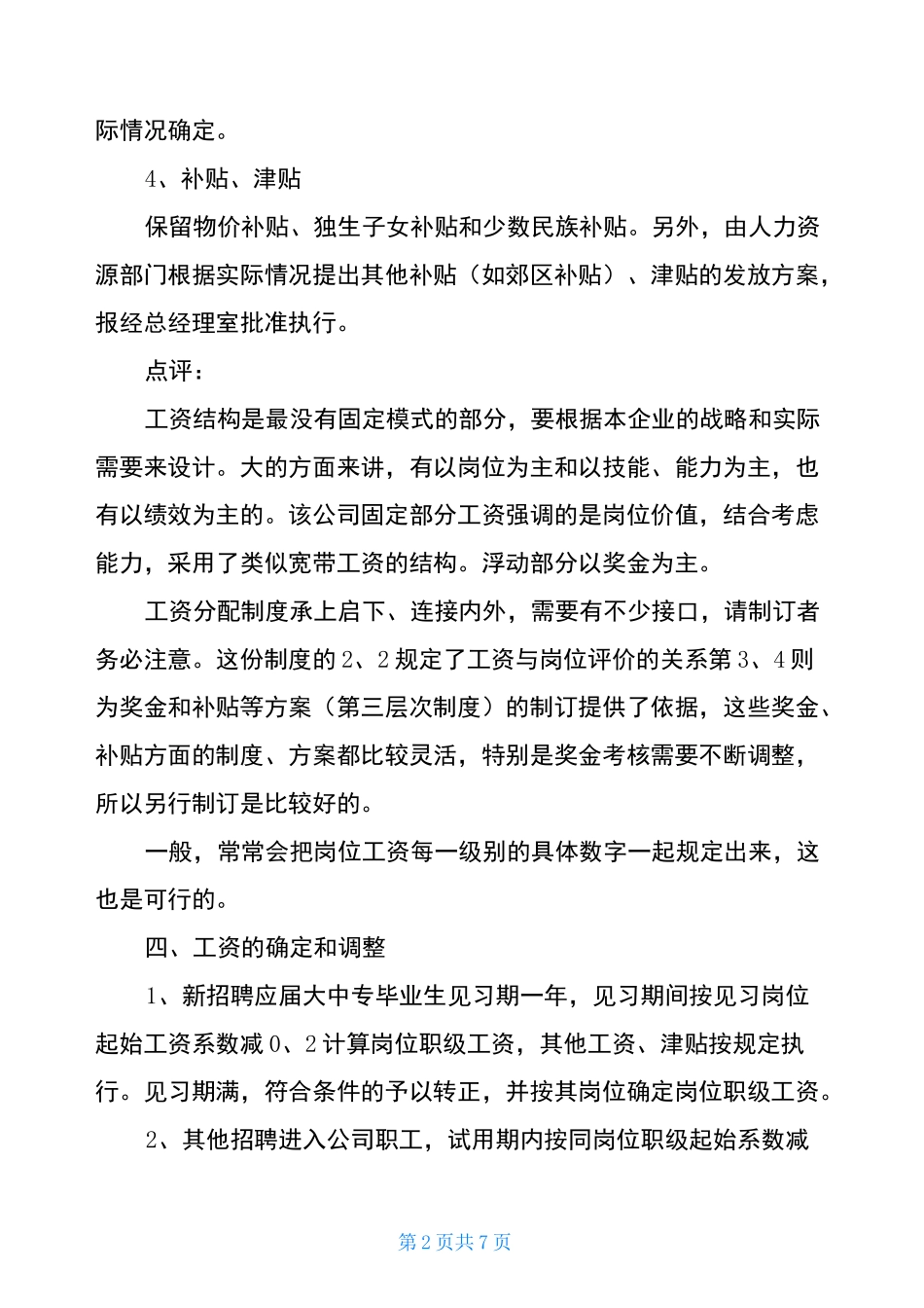 工资分配制度_第2页