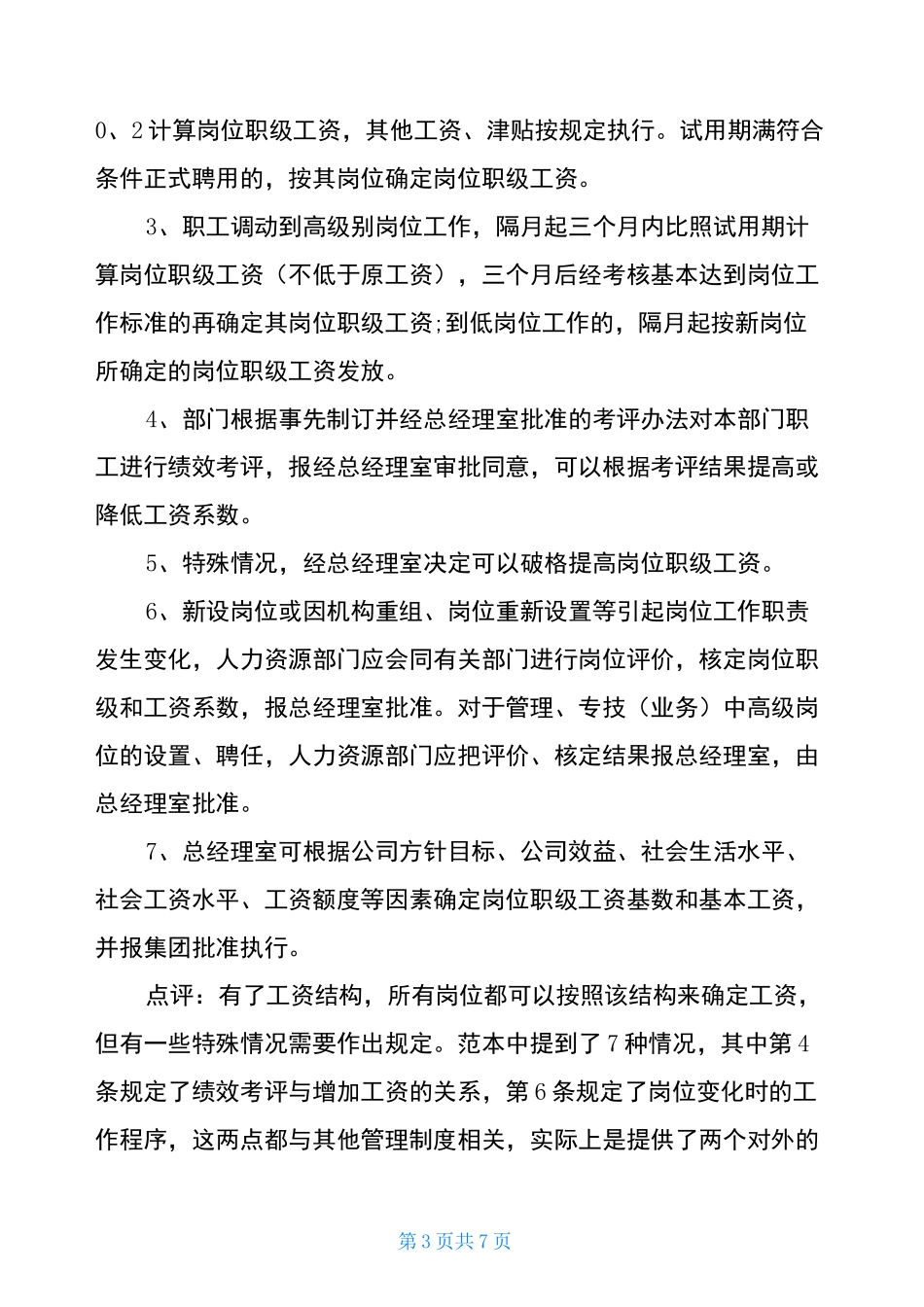 工资分配制度_第3页
