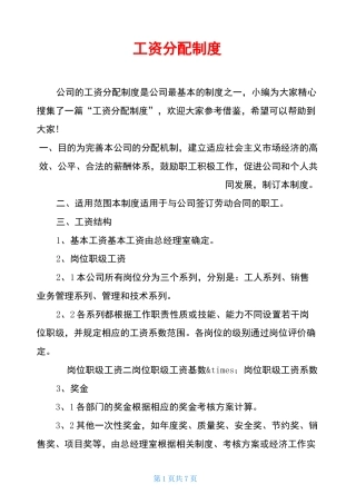 工资分配制度