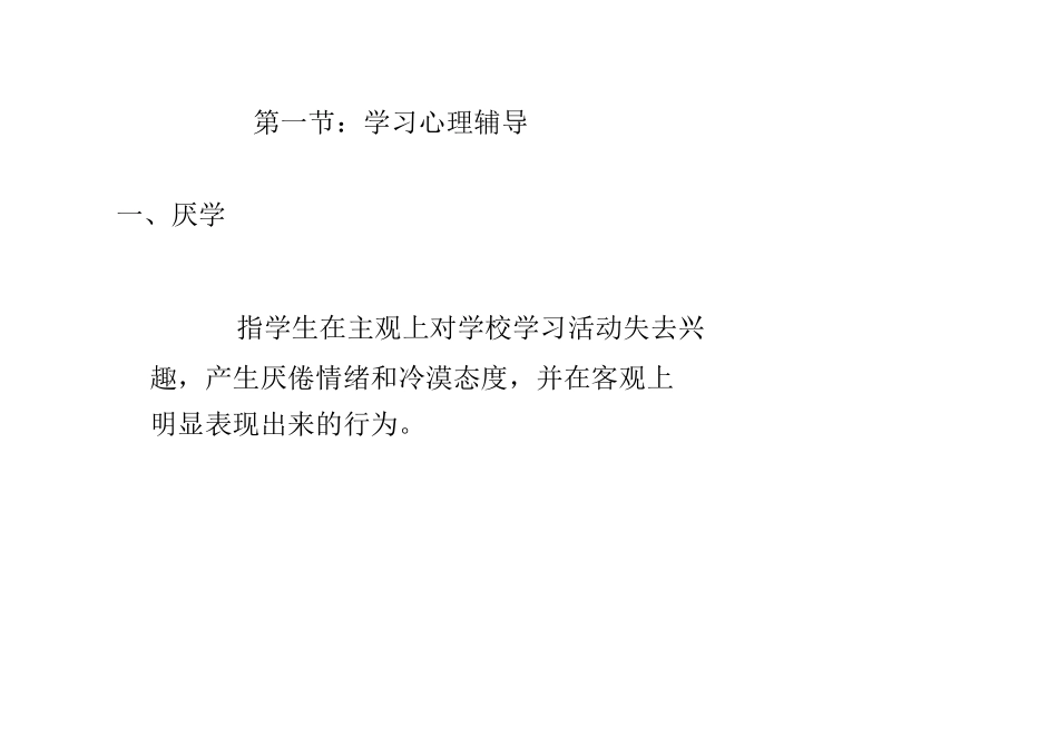 中学生常见心理问题辅导_第2页