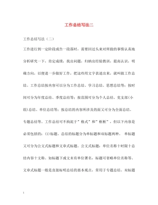 工作总结写法二