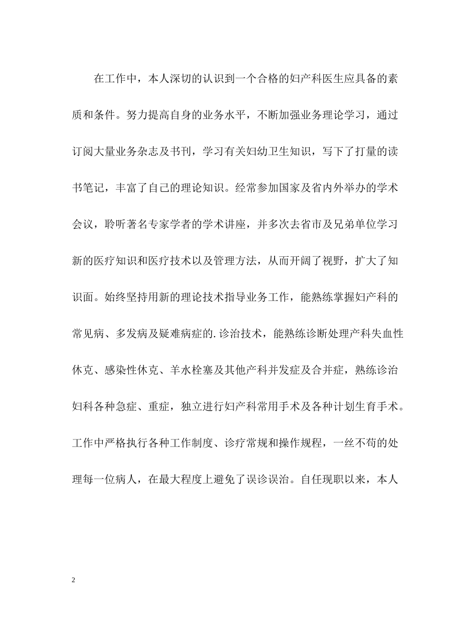 妇幼保健医生工作总结_第2页