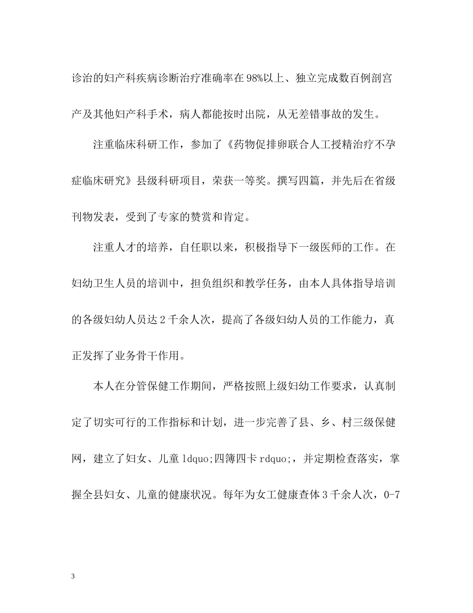 妇幼保健医生工作总结_第3页