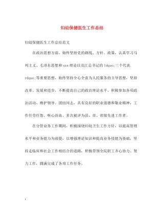 妇幼保健医生工作总结