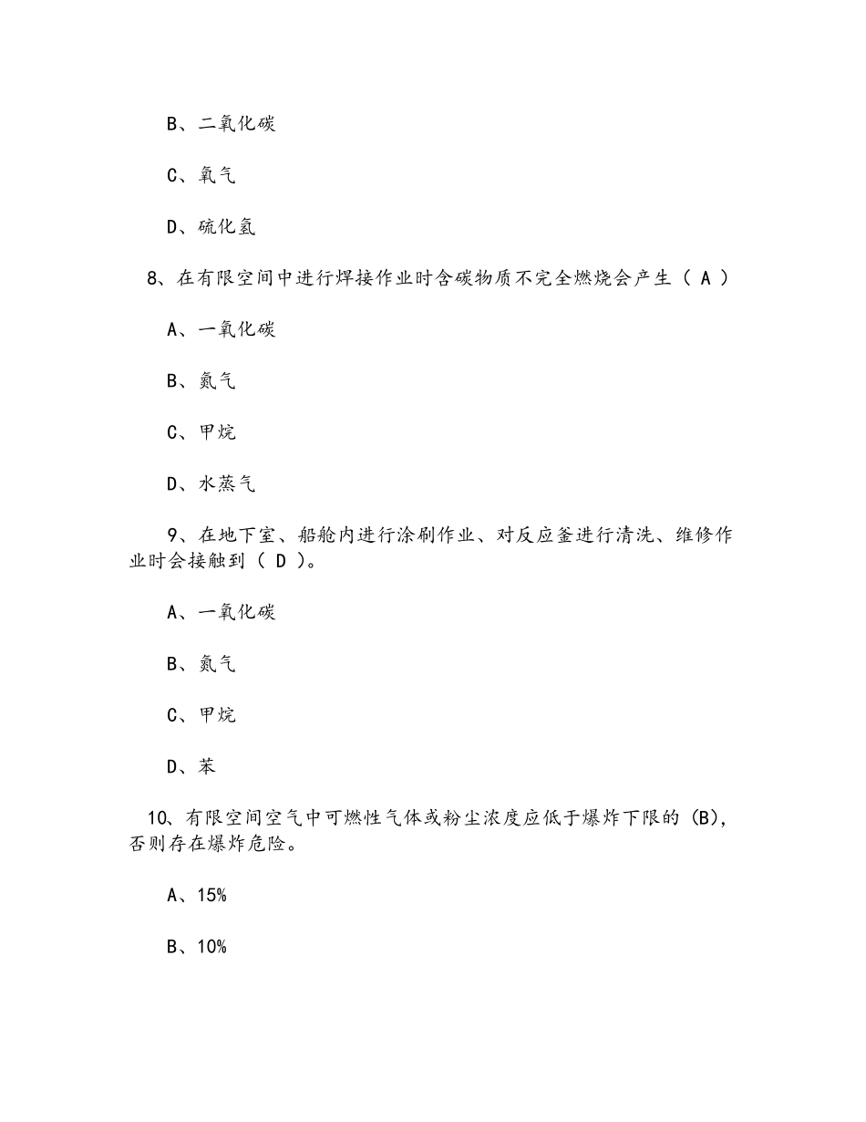 2022年有限空间知识题库及答案_第3页