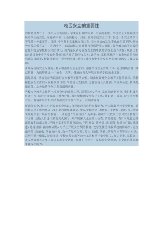 校园安全的重要性 (2)