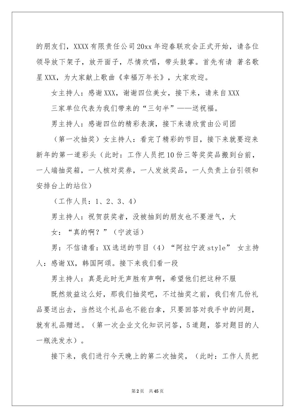 春晚主持词范本汇编九篇_第2页