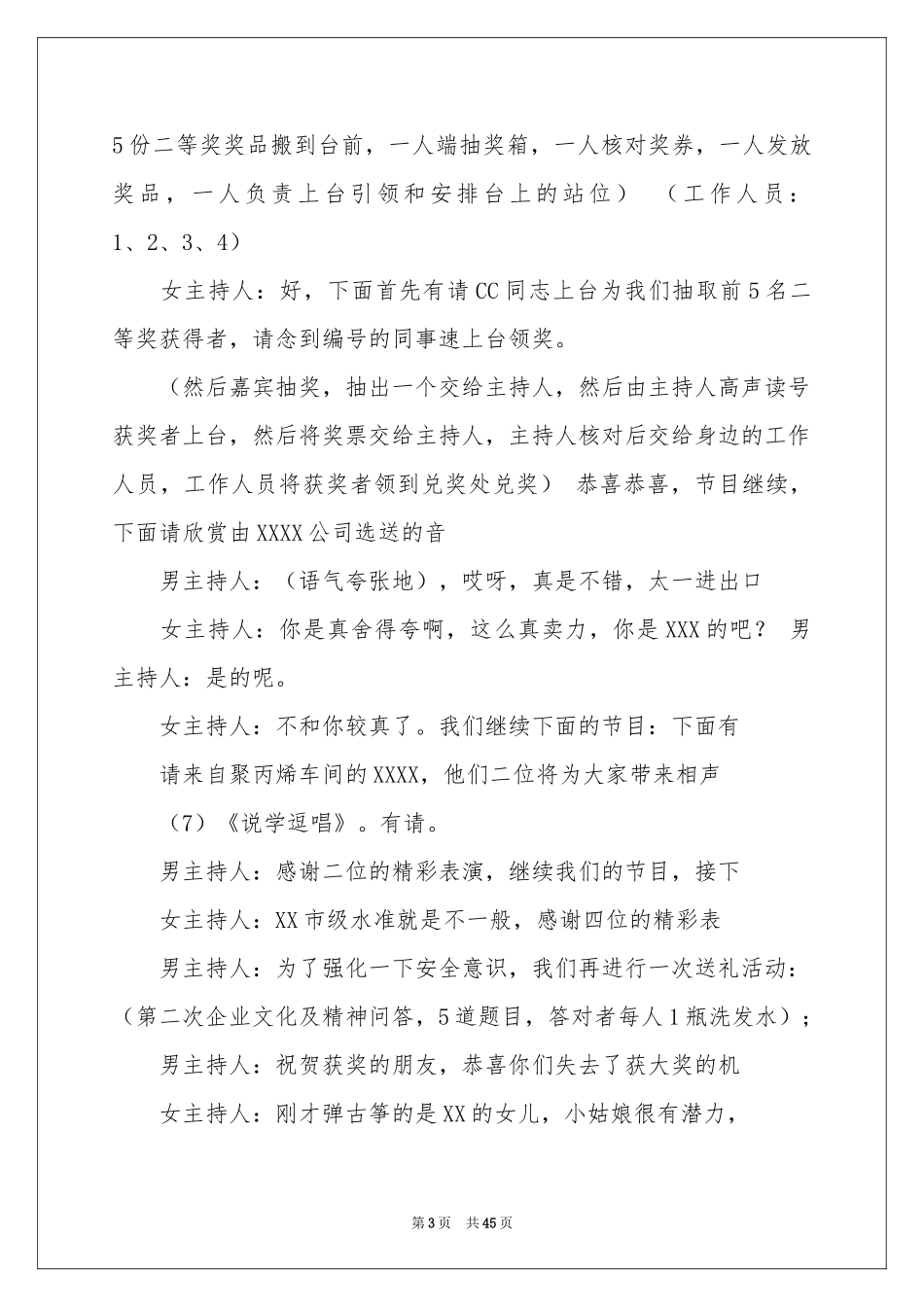 春晚主持词范本汇编九篇_第3页