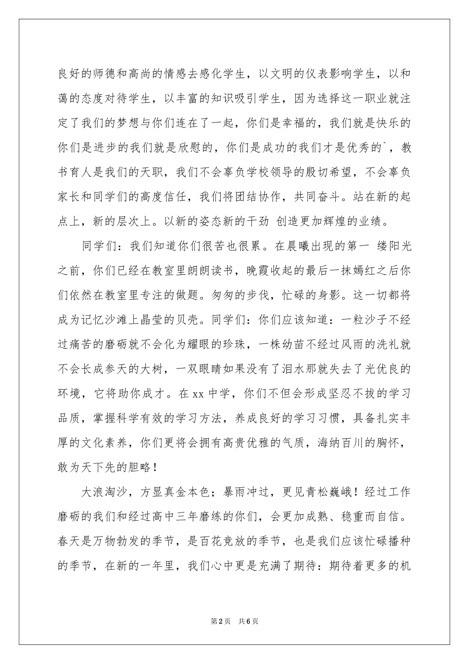 春期开学典礼教师代表发言稿_第2页