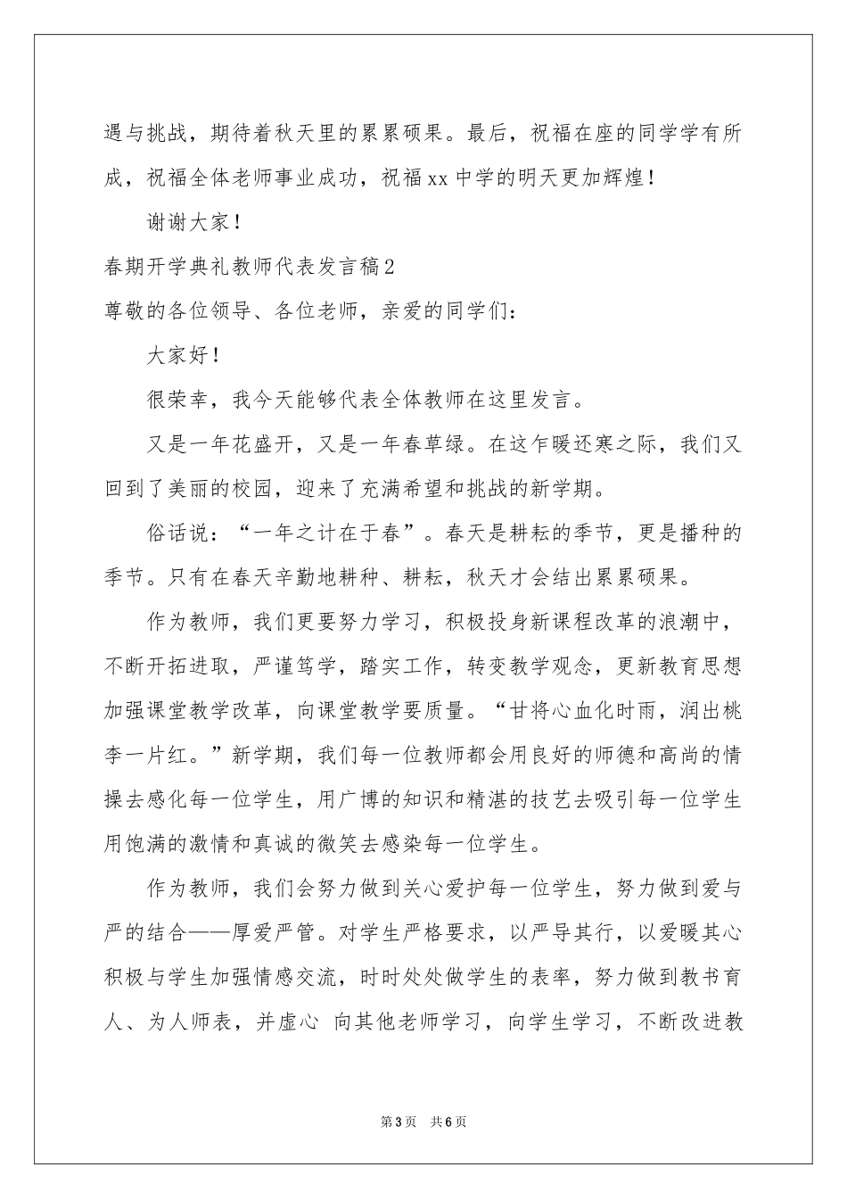 春期开学典礼教师代表发言稿_第3页