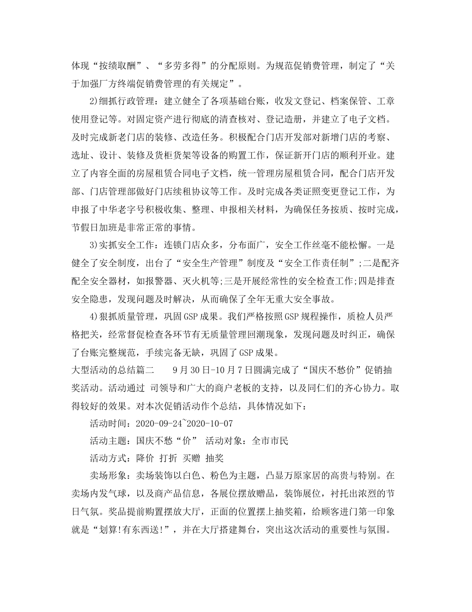 大型活动的总结_第2页