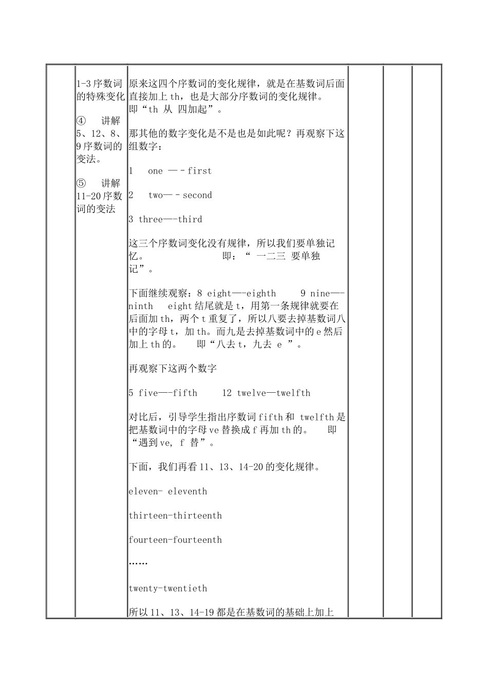 基数词变序数词教学设计_第2页