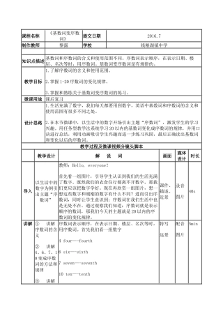 基数词变序数词教学设计