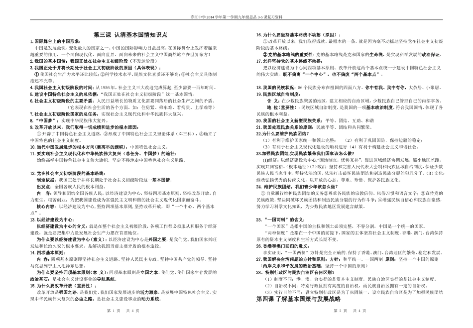 九年级思品第345课知识点_第1页
