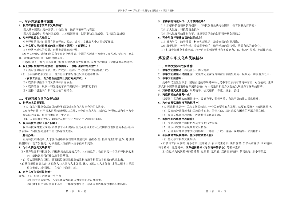 九年级思品第345课知识点_第2页