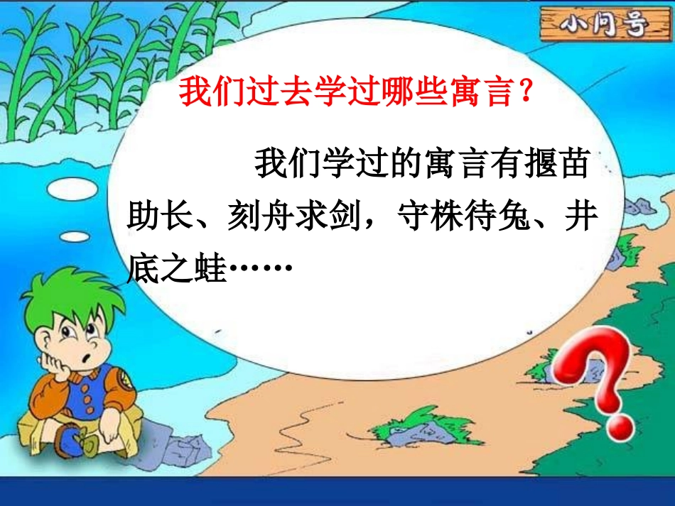 《亡羊补牢4》PPT课件_第2页