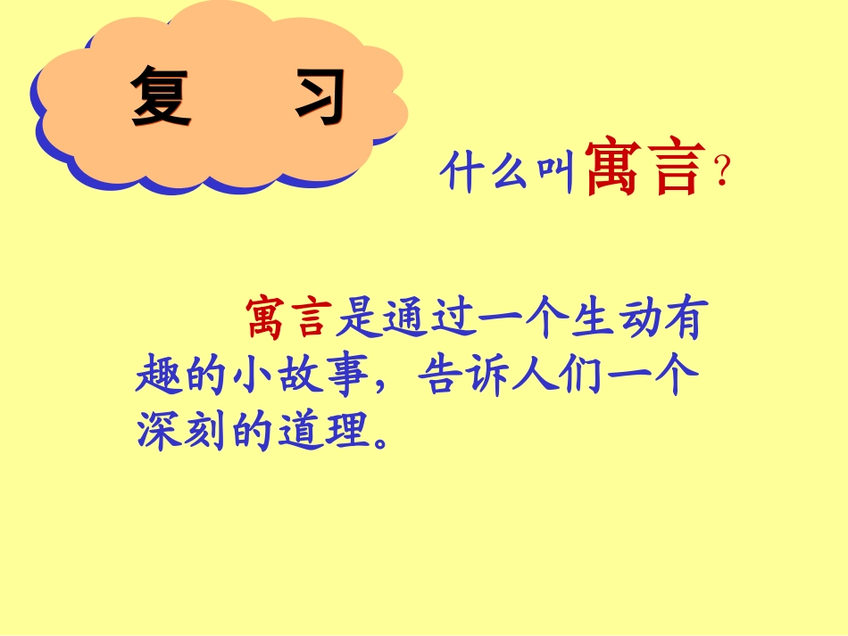 《亡羊补牢4》PPT课件_第3页